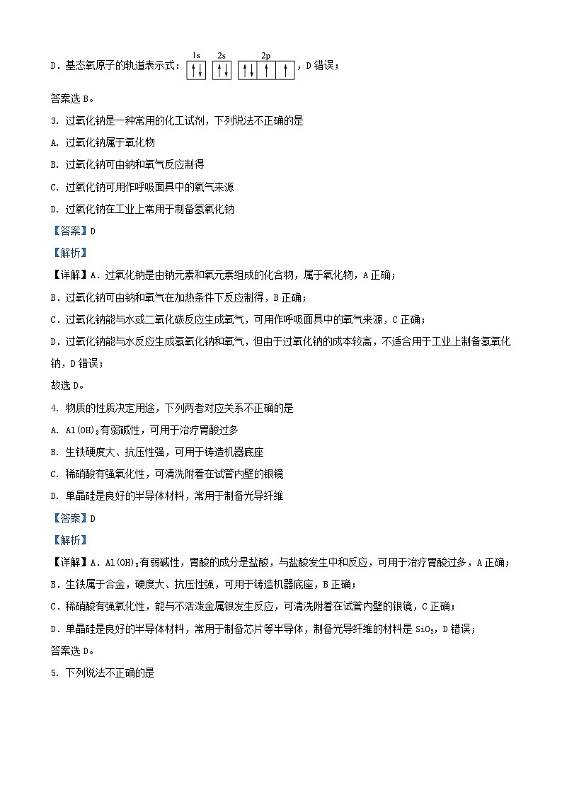 浙江省2023_2024学年高三化学上学期12月月考试题含解析第2页