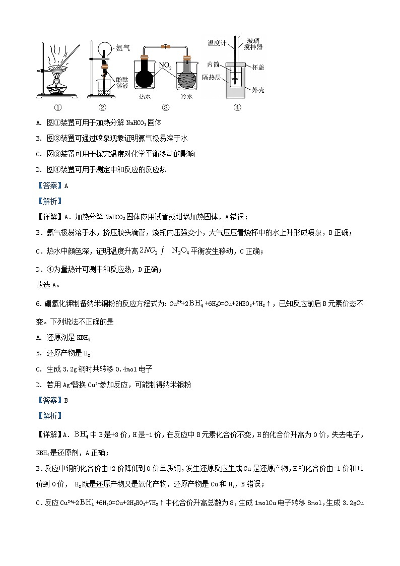 浙江省2023_2024学年高三化学上学期12月月考试题含解析第3页