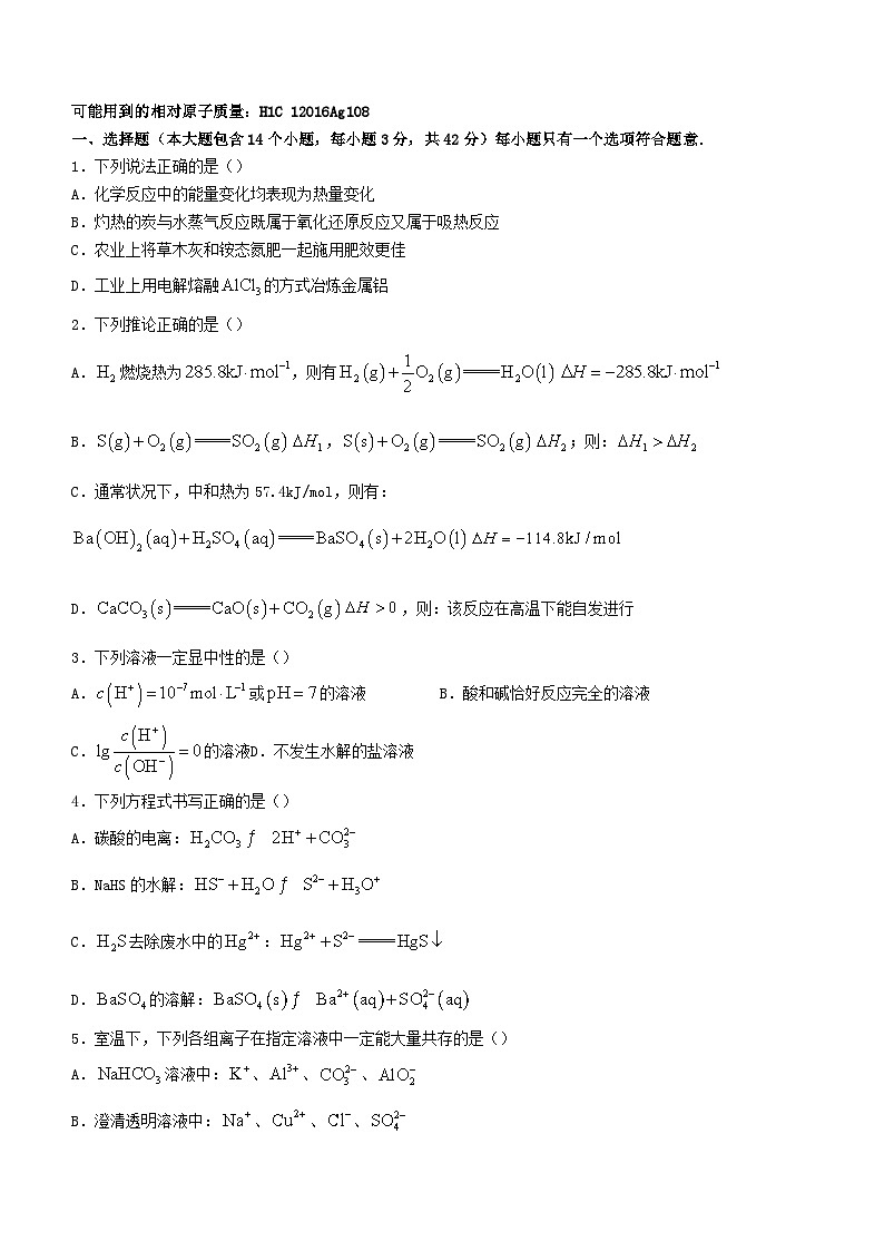 重庆市2023_2024学年高二化学上学期12月月考试题无答案第1页
