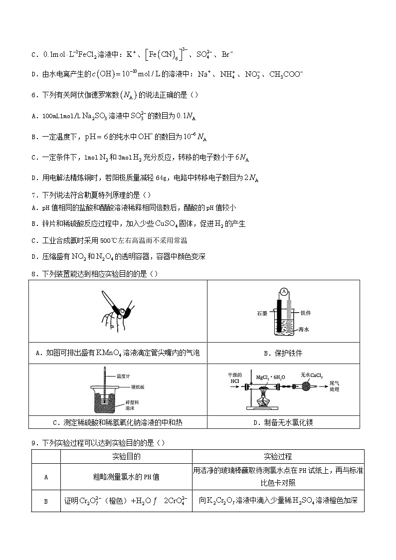 重庆市2023_2024学年高二化学上学期12月月考试题无答案第2页