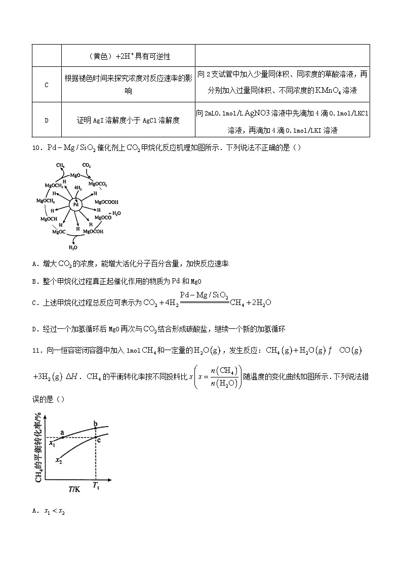 重庆市2023_2024学年高二化学上学期12月月考试题无答案第3页