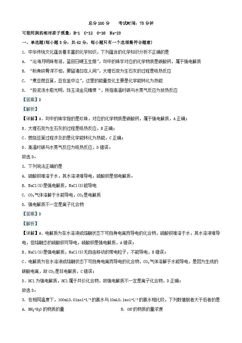 重庆市2023_2024学年高二化学上学期期中试题2含解析第1页