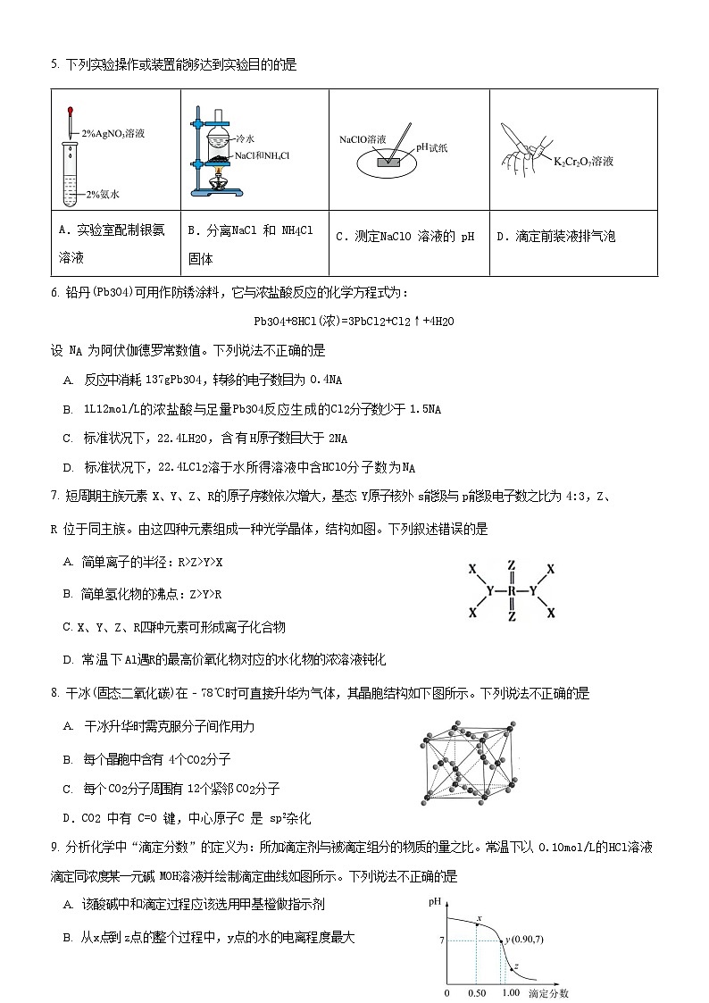 重庆市2023_2024学年高三化学上学期12月月考测试试题第3页
