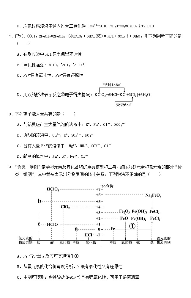 重庆市2023_2024学年高一化学上学期第二次联考试题12月第3页