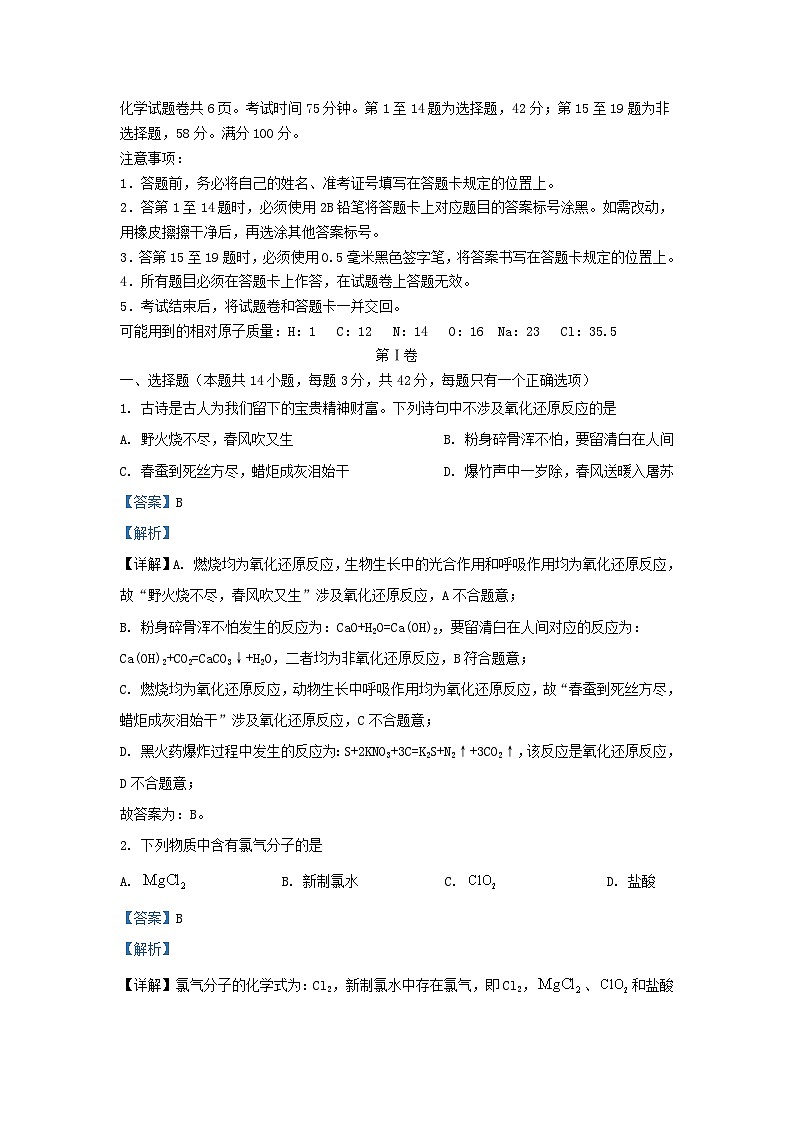 重庆市2023_2024学年高一化学上学期期中试题含解析第1页