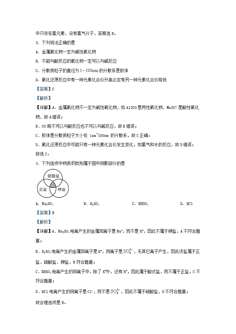 重庆市2023_2024学年高一化学上学期期中试题含解析第2页