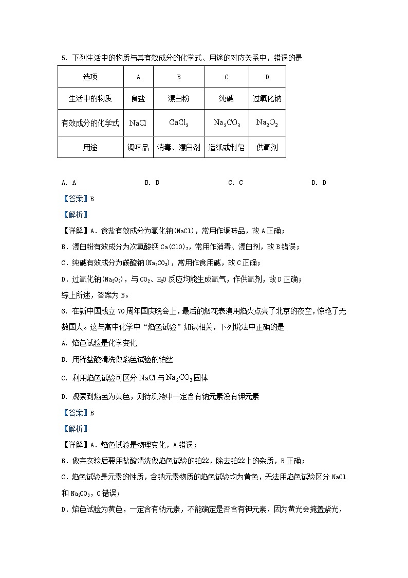 重庆市2023_2024学年高一化学上学期期中试题含解析第3页