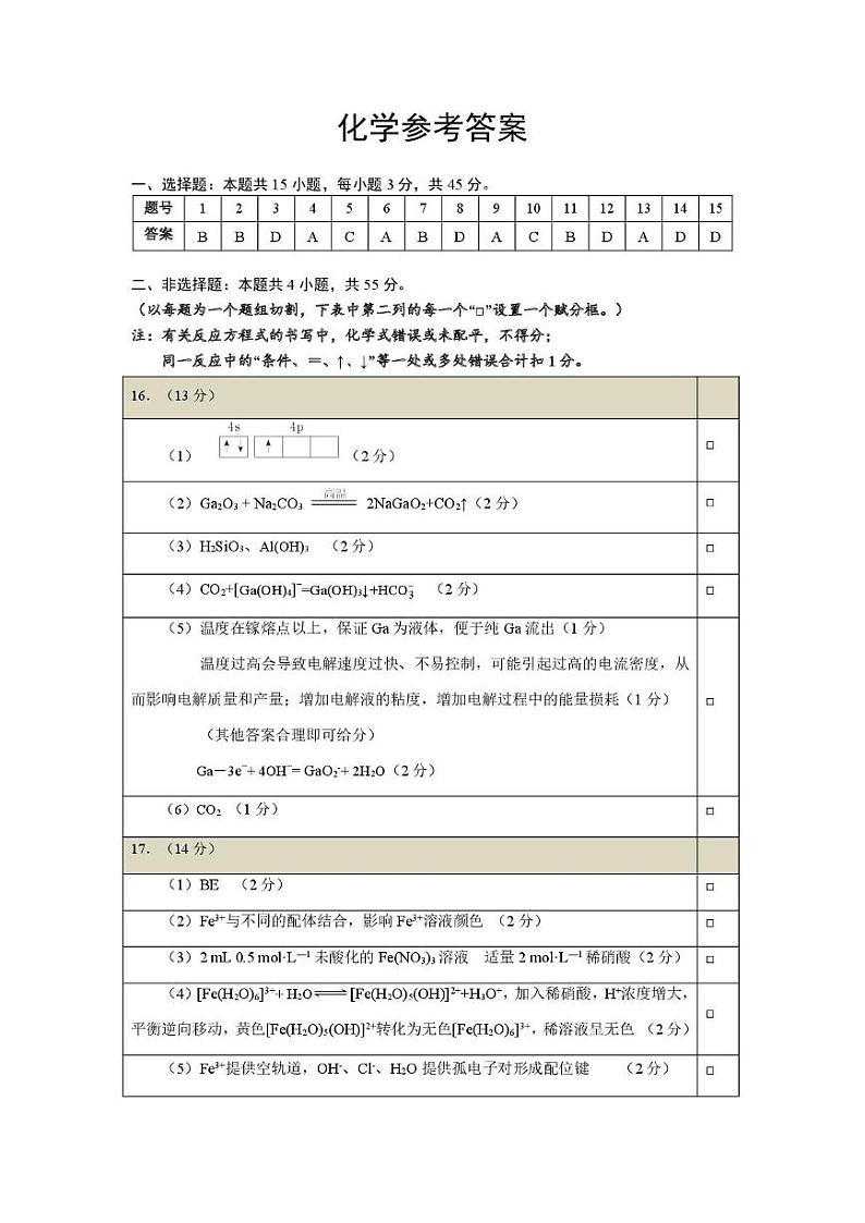化学 答案第1页