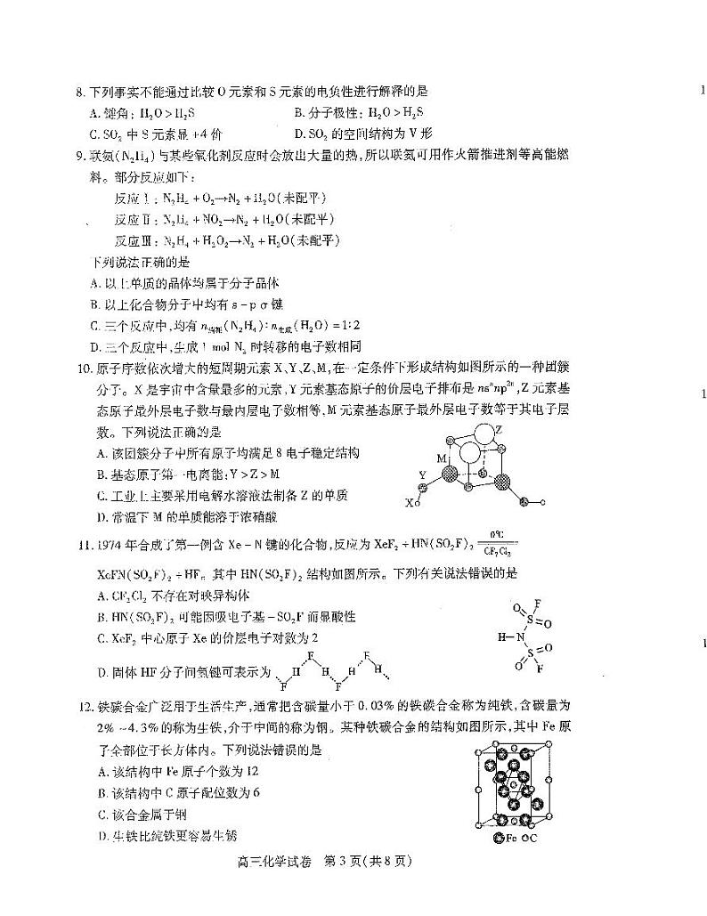 湖北省部分市州2025年元月高三上学期期末联考化学试题+答案第3页