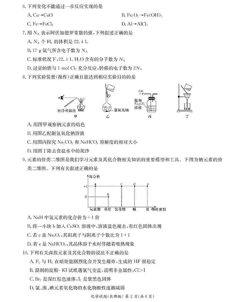 化学期末试卷（长郡高一）第2页