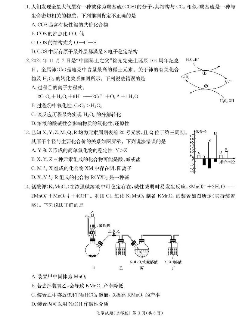 化学期末试卷（长郡高一）第3页