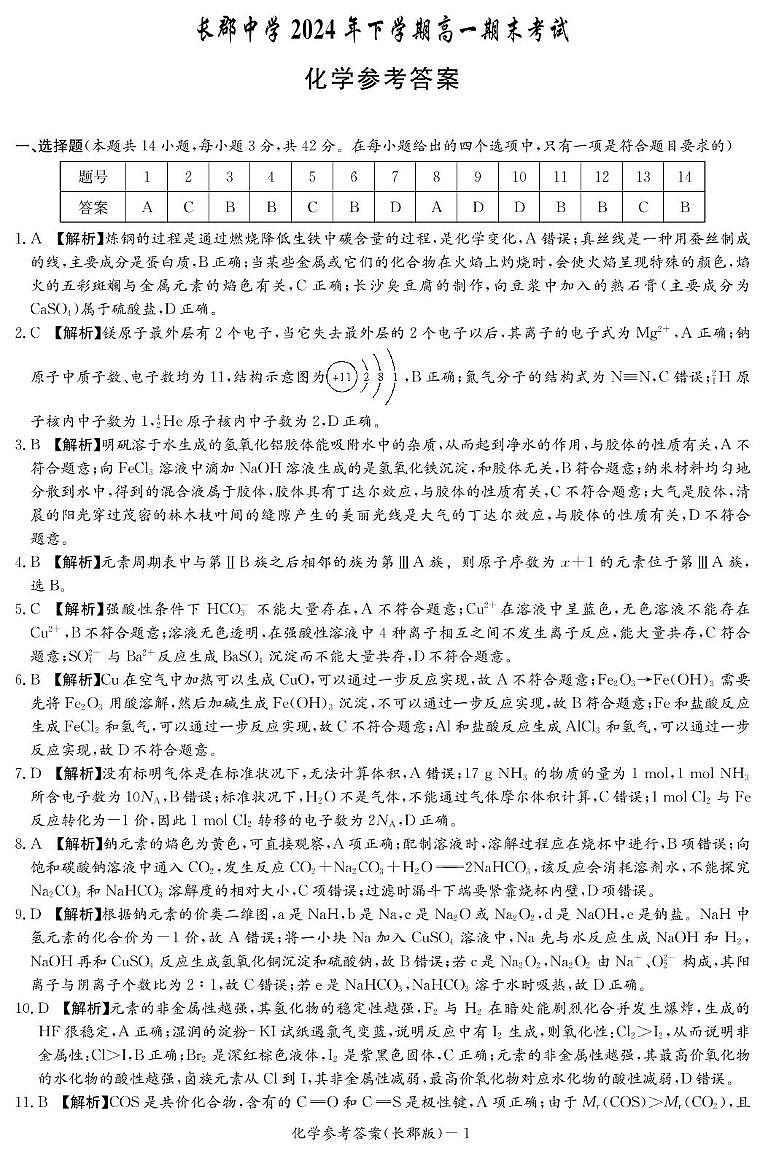 化学期末答案（长郡高一）第1页