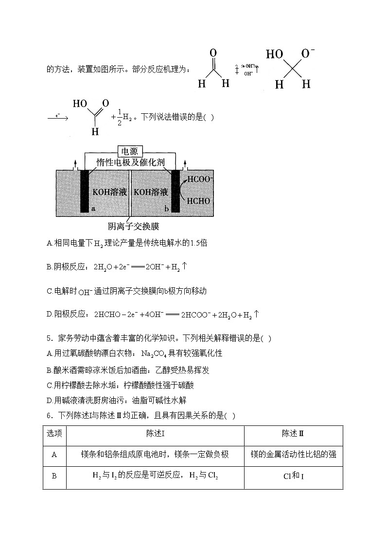 巴彦淖尔市第一中学2025届高三上学期第七次诊断测试化学试卷(含答案)第2页