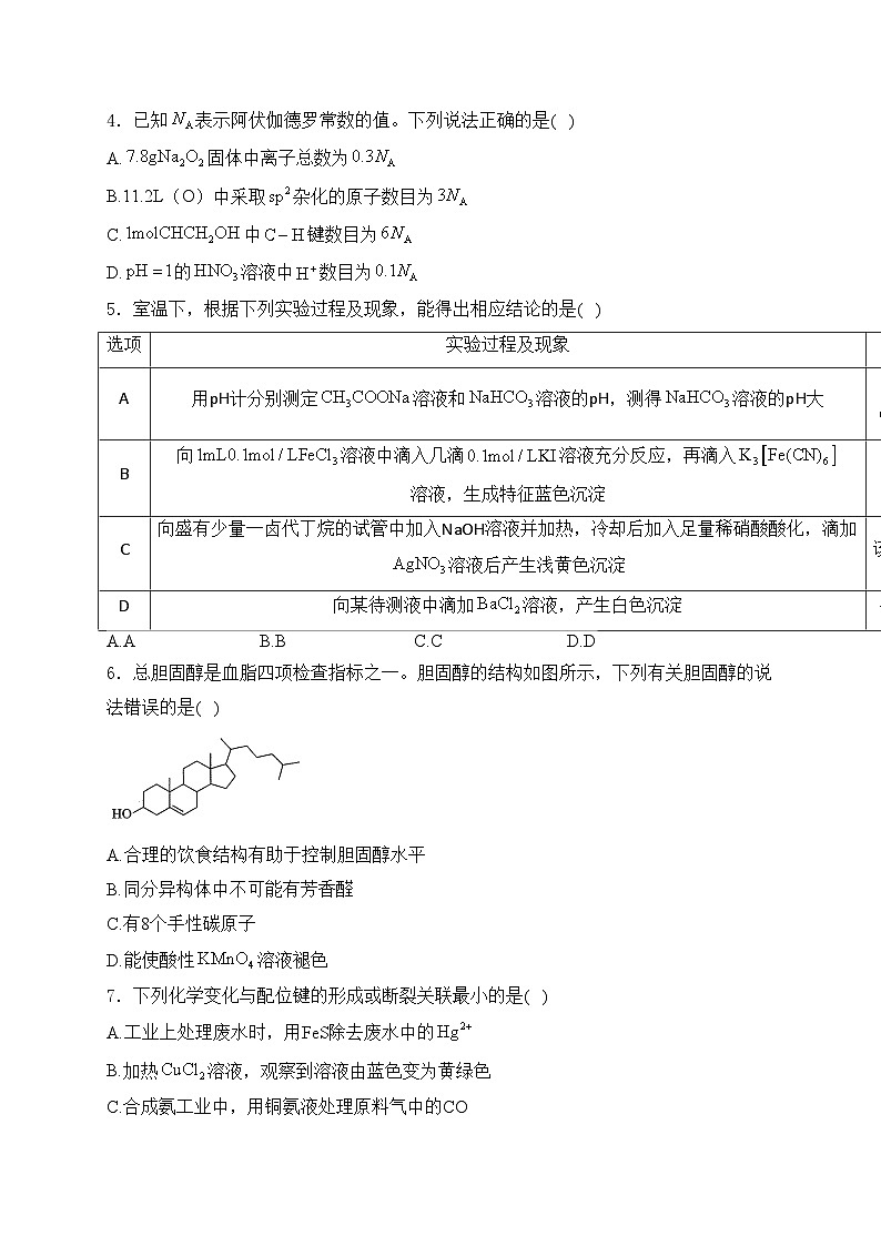 湖北省部分市州2025年元月高三期末联考化学试卷(含答案)第2页