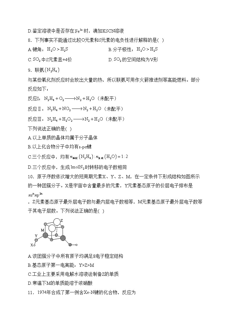 湖北省部分市州2025年元月高三期末联考化学试卷(含答案)第3页