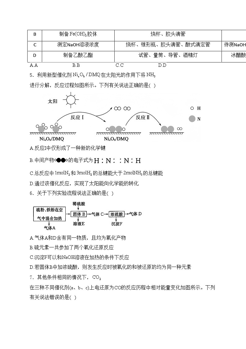九师联盟2025届高三上学期12月质量检测化学试卷(含答案)第2页