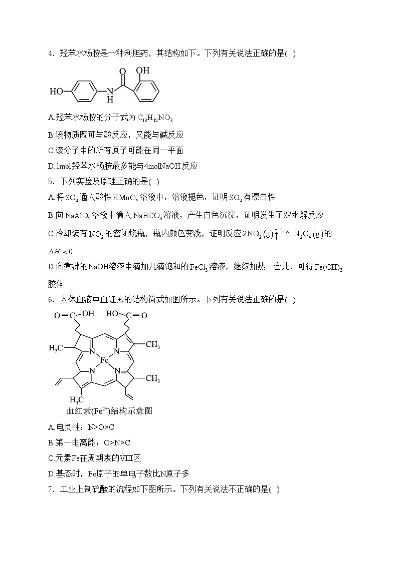 四川省八市2025届高三上学期第一次诊断性考试化学试卷(含答案)第2页