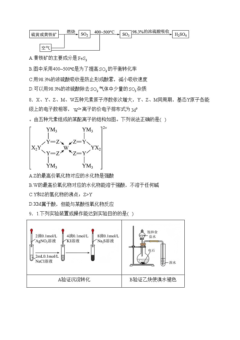 四川省八市2025届高三上学期第一次诊断性考试化学试卷(含答案)第3页