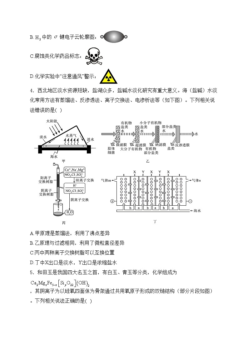 新疆维吾尔自治区2025届高三上学期高考适应性检测化学试卷(含答案)第2页