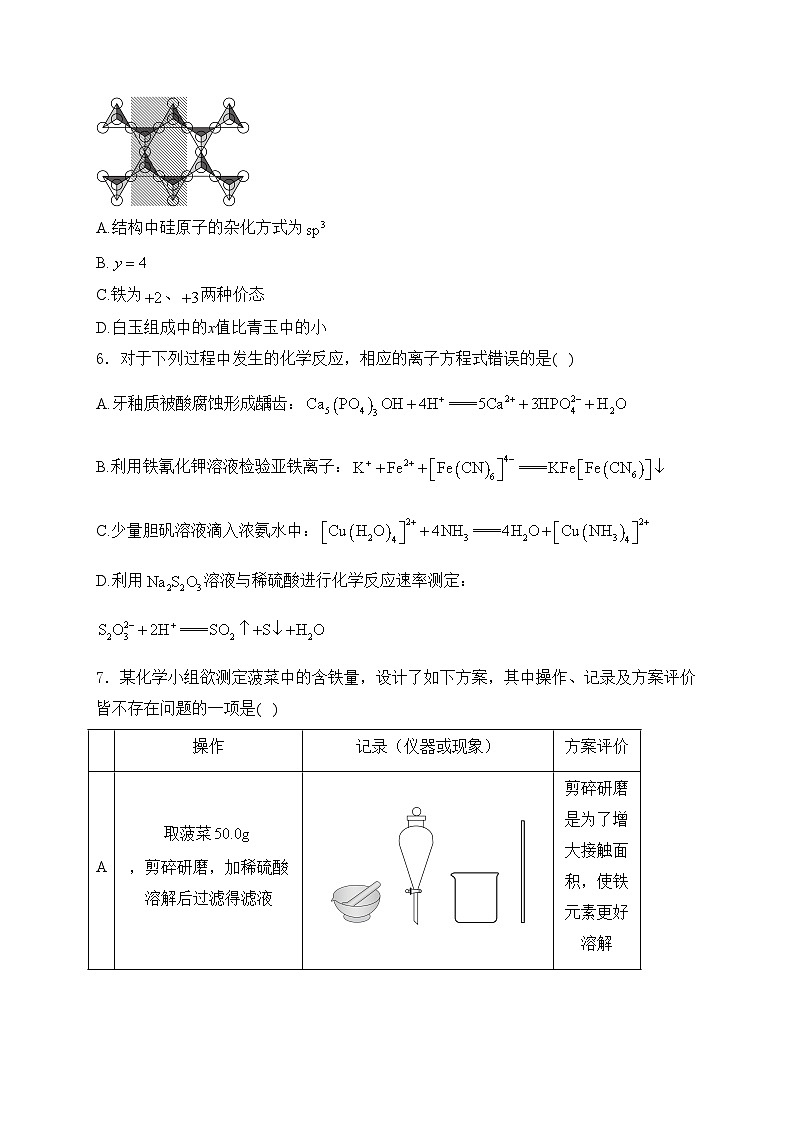 新疆维吾尔自治区2025届高三上学期高考适应性检测化学试卷(含答案)第3页