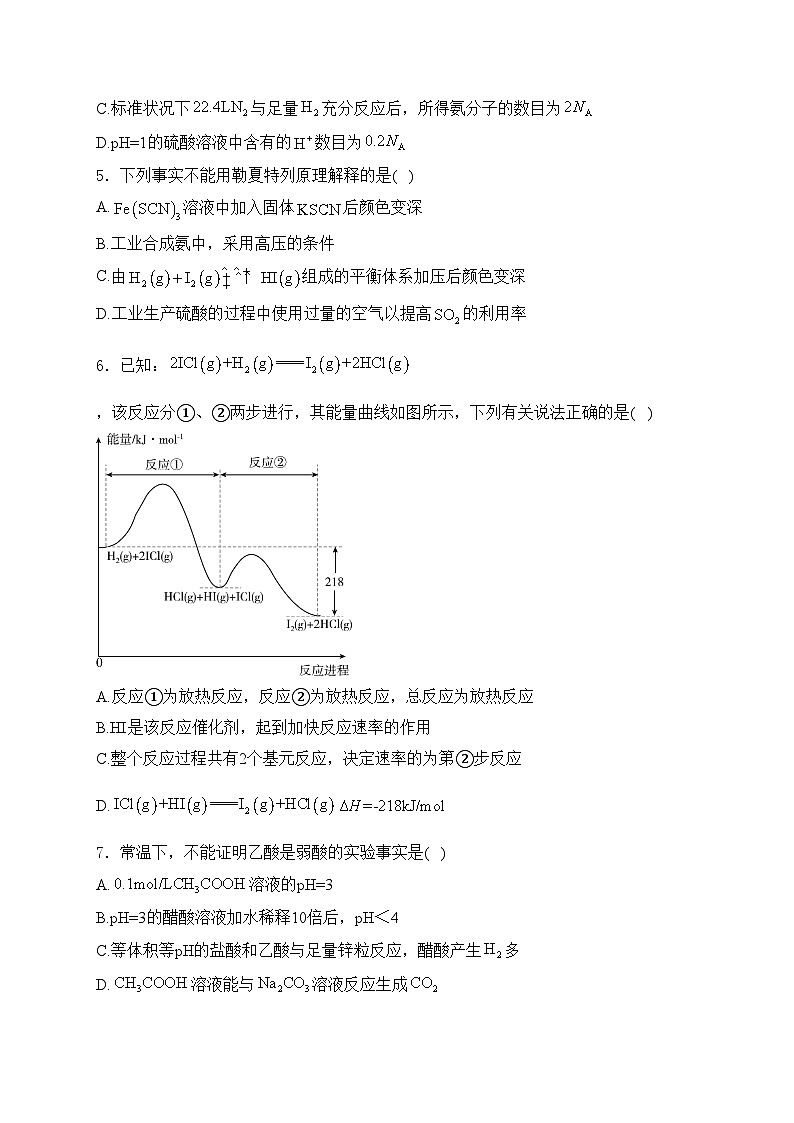 四川省南充市白塔中学2024-2025学年高二上学期12月月考化学试卷(含答案)第2页