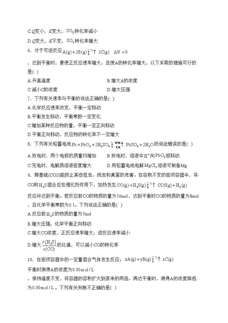 鹿邑县第二高级中学2024-2025学年高二上学期第三次月考（12月）化学试卷(含答案)第2页