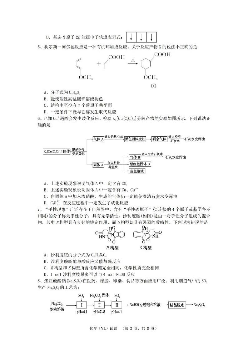 湖南省长沙市雅礼中学2025届高三上学期1月期末综合自主测试-化学试题+答案第2页