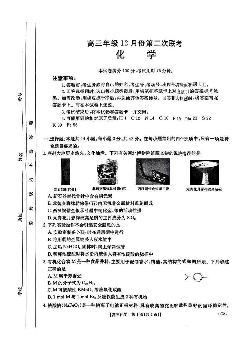 河北省邢台市金太阳2025届高三上学期12月考化学+答案第1页