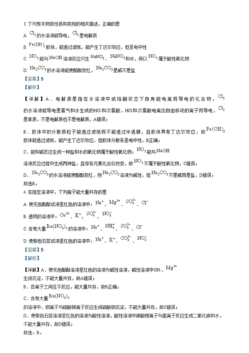 重庆市南坪中学2024-2025学年高一上学期12月月考化学试卷（Word版附解析）第2页