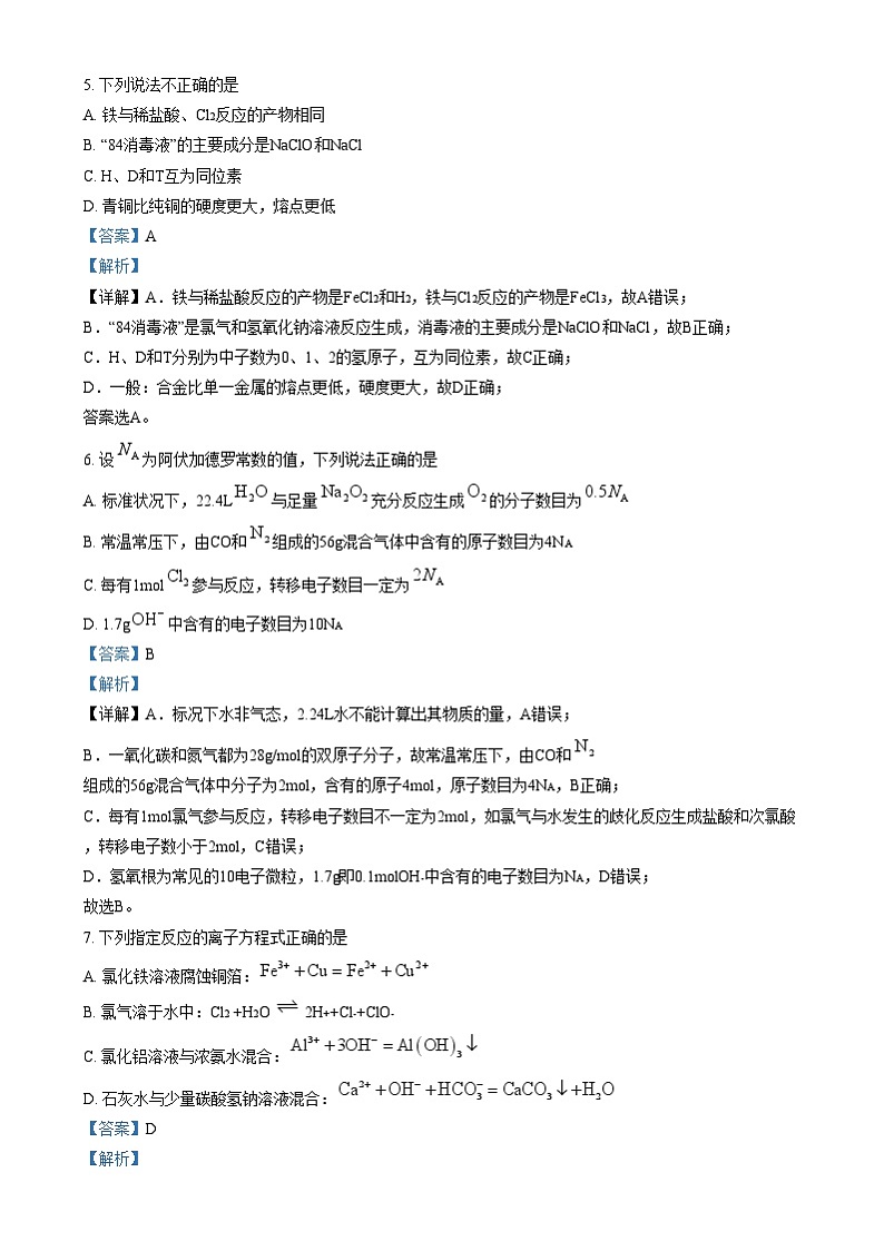 重庆市南坪中学2024-2025学年高一上学期12月月考化学试卷（Word版附解析）第3页