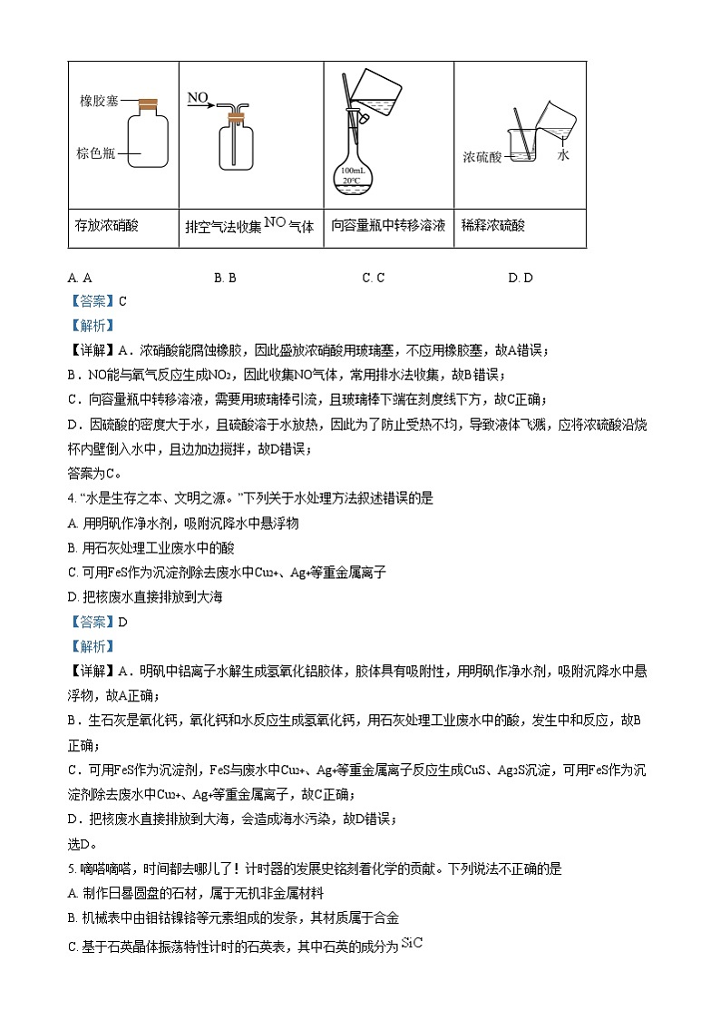 重庆市第八中学2023-2024学年高三下学期仿真模拟化学试卷（Word版附解析）第2页