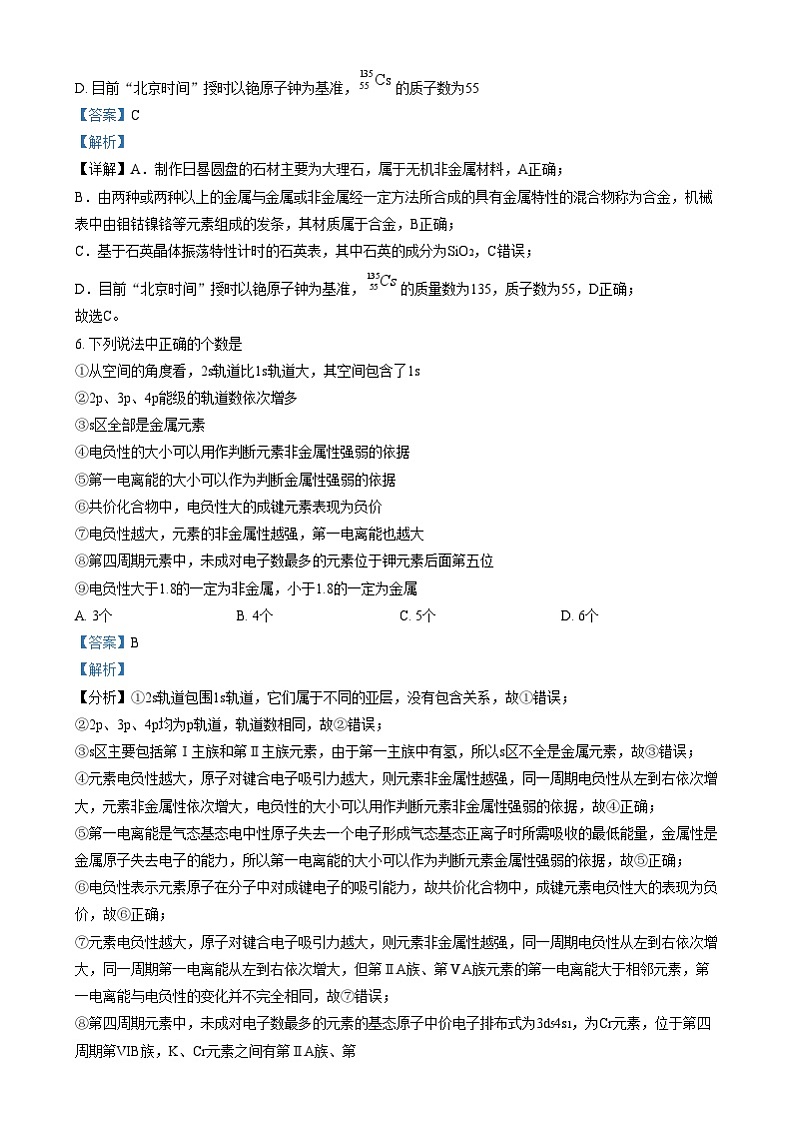 重庆市第八中学2023-2024学年高三下学期仿真模拟化学试卷（Word版附解析）第3页