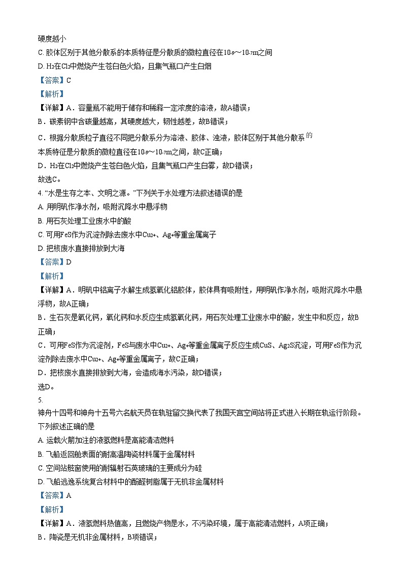 重庆市巴蜀中学2023-2024学年高三下学期仿真模拟化学试卷（Word版附解析）第2页