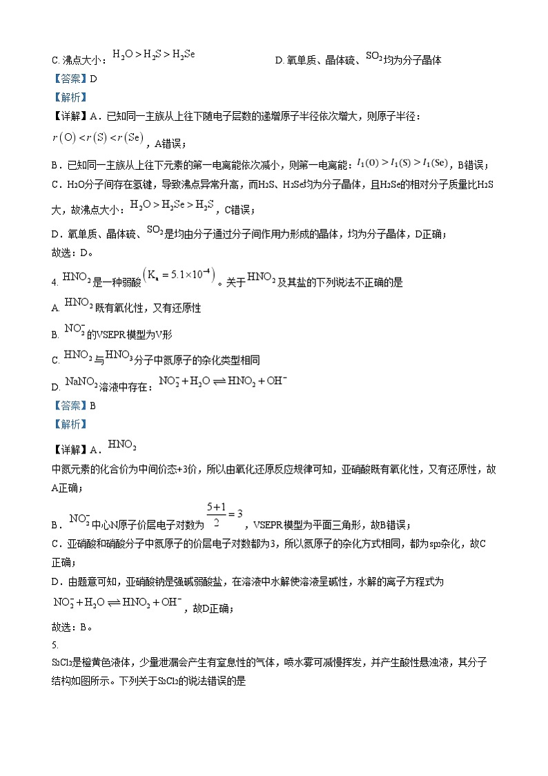 四川省绵竹中学2024-2025学年高二上学期12月期末模拟考试化学试卷（Word版附解析）第2页