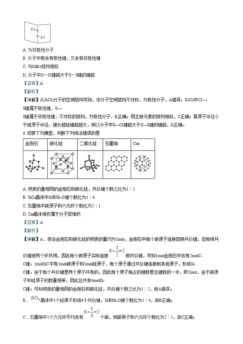 四川省绵竹中学2024-2025学年高二上学期12月期末模拟考试化学试卷（Word版附解析）第3页