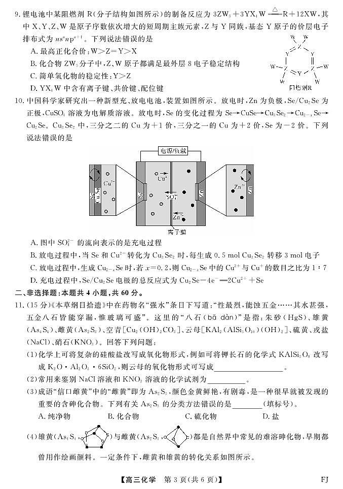 2025届福建百校高三11月联考化学试题第3页