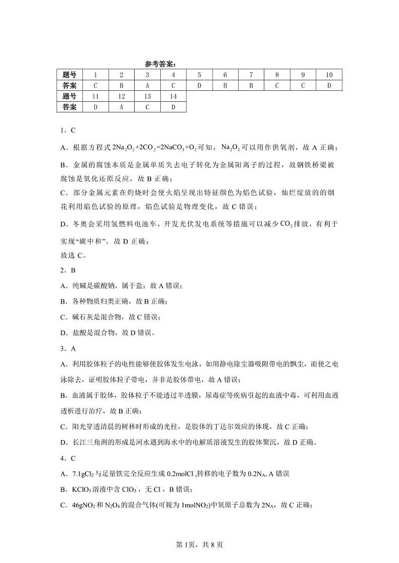 安徽省江南十校2024-2025学年高一上学期12月份分科诊断考试化学答案第1页
