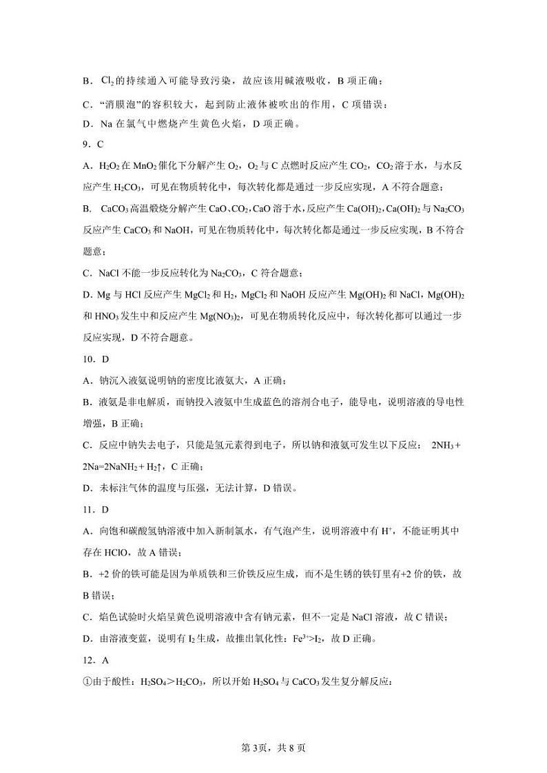 安徽省江南十校2024-2025学年高一上学期12月份分科诊断考试化学答案第3页