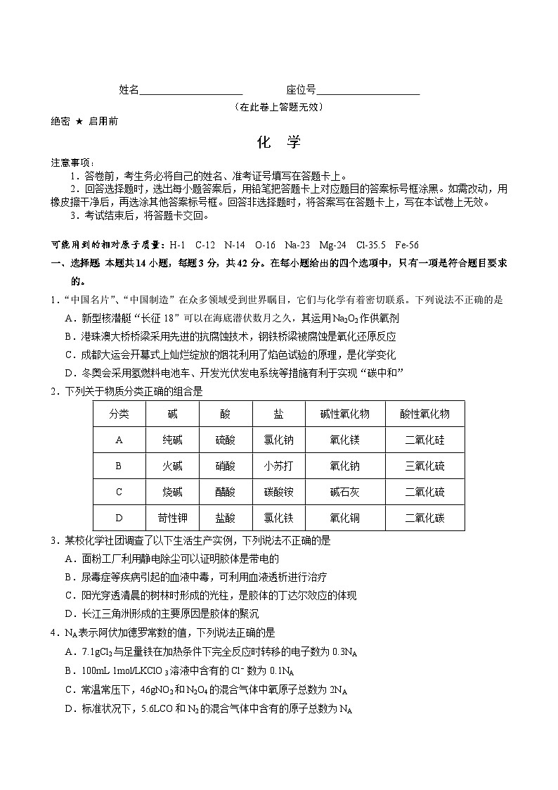 安徽省江南十校2024-2025学年高一上学期12月份分科诊断考试化学试卷第1页