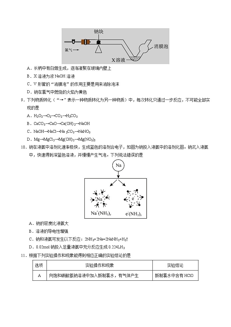 安徽省江南十校2024-2025学年高一上学期12月份分科诊断考试化学试卷第3页