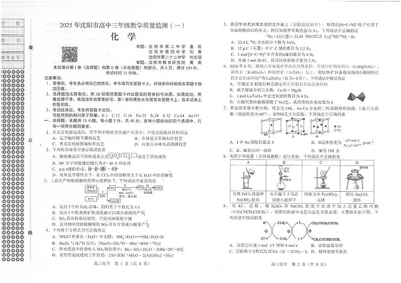 一模化学第1页