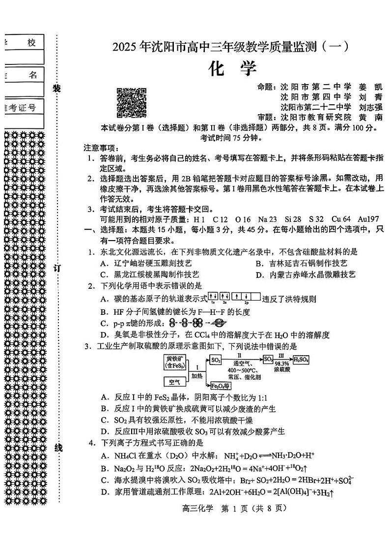 沈阳一模化学试卷第1页