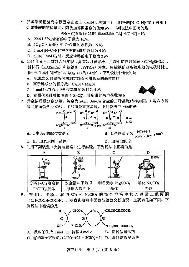 沈阳一模化学试卷第2页