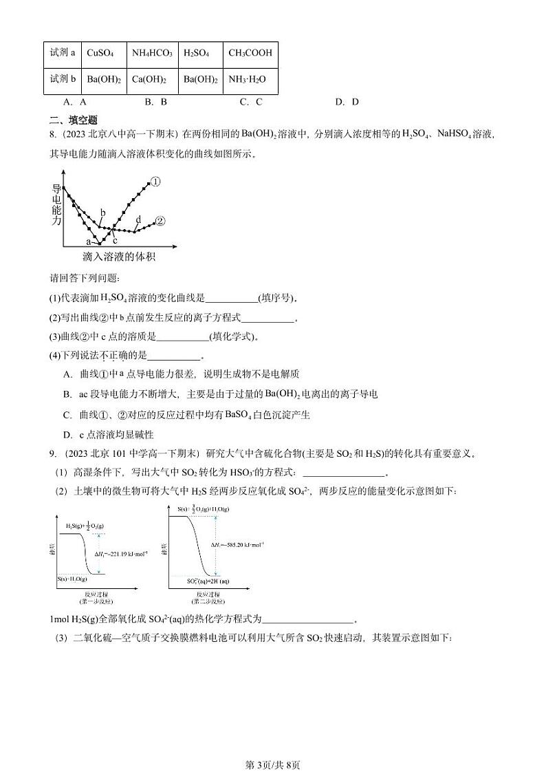 2022-2024北京重点校高一（下）期末真题化学汇编：离子反应第3页