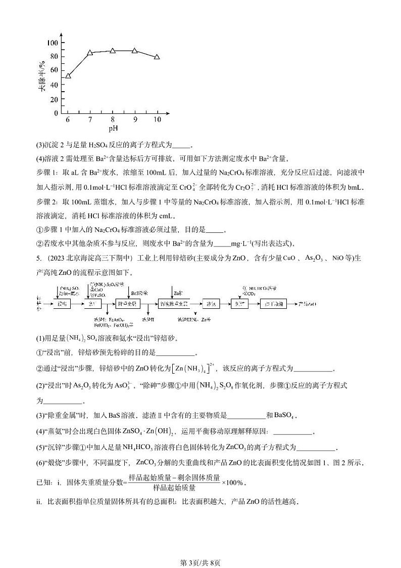 2022-2024北京重点校高三（下）期中真题化学汇编：物质在水溶液中的行为章节综合（鲁科版）第3页