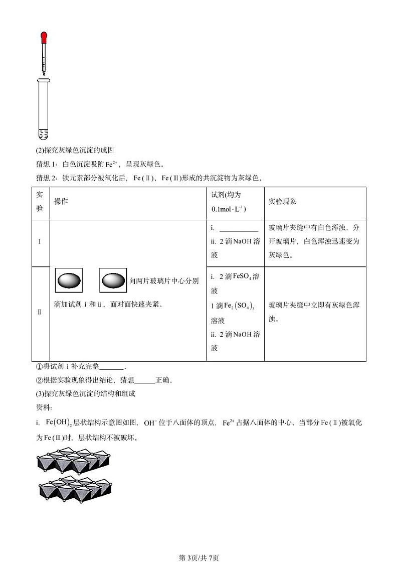 2022-2024北京重点校高三（下）期中真题化学汇编：原子结构与元素性质章节综合（鲁科版）第3页