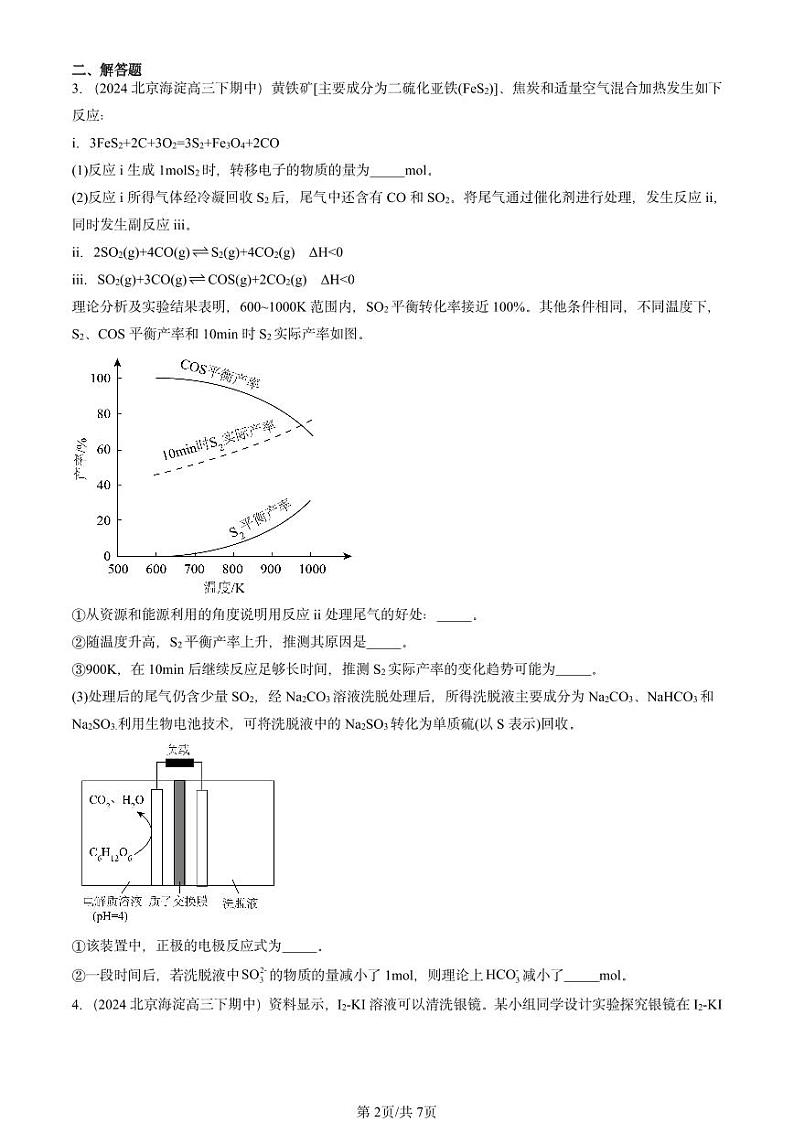 2022-2024北京重点校高三（下）期中真题化学汇编：化学反应与电能章节综合第2页