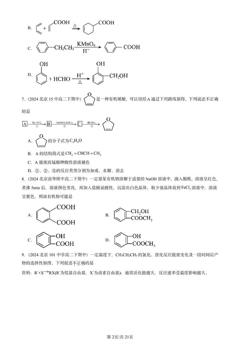 2024北京重点校高二（下）期中真题化学汇编：官能团与有机化学反应 烃的衍生物章节综合2（鲁科版）第2页