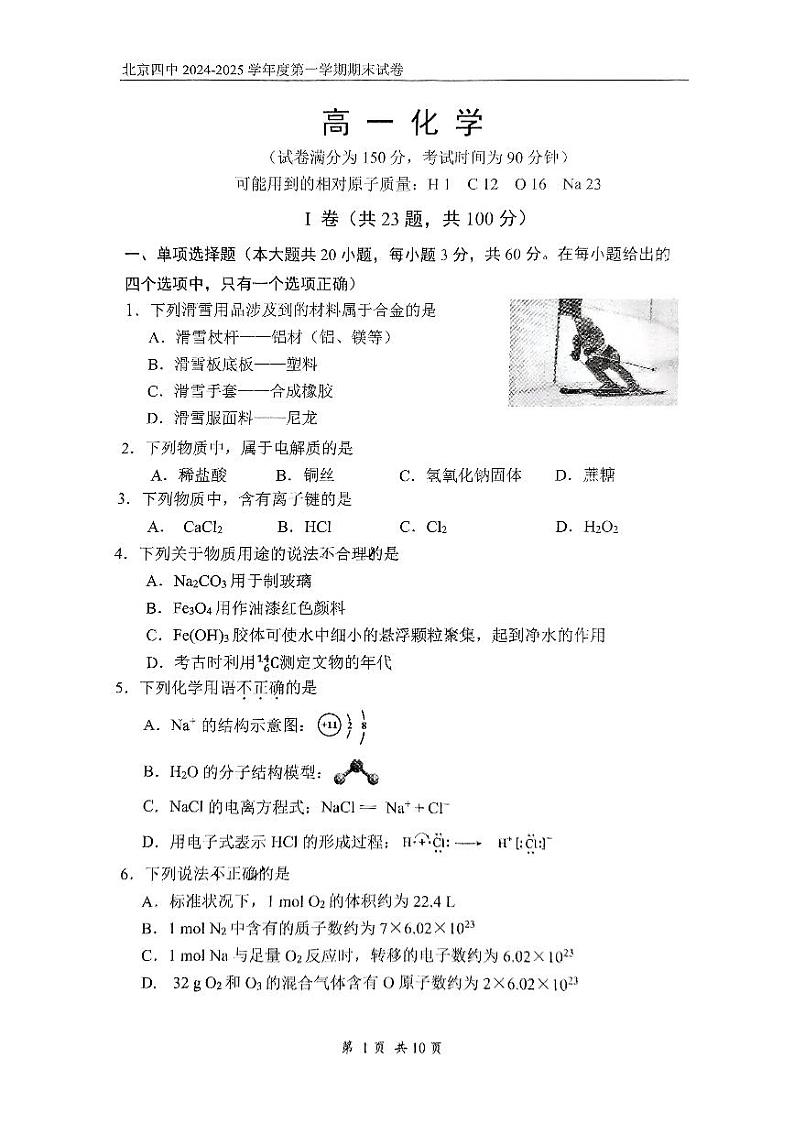 2025北京四中高一（上）期末化学试卷第1页