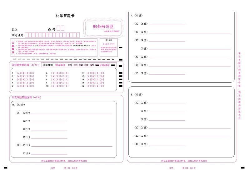 化学答题卡第1页